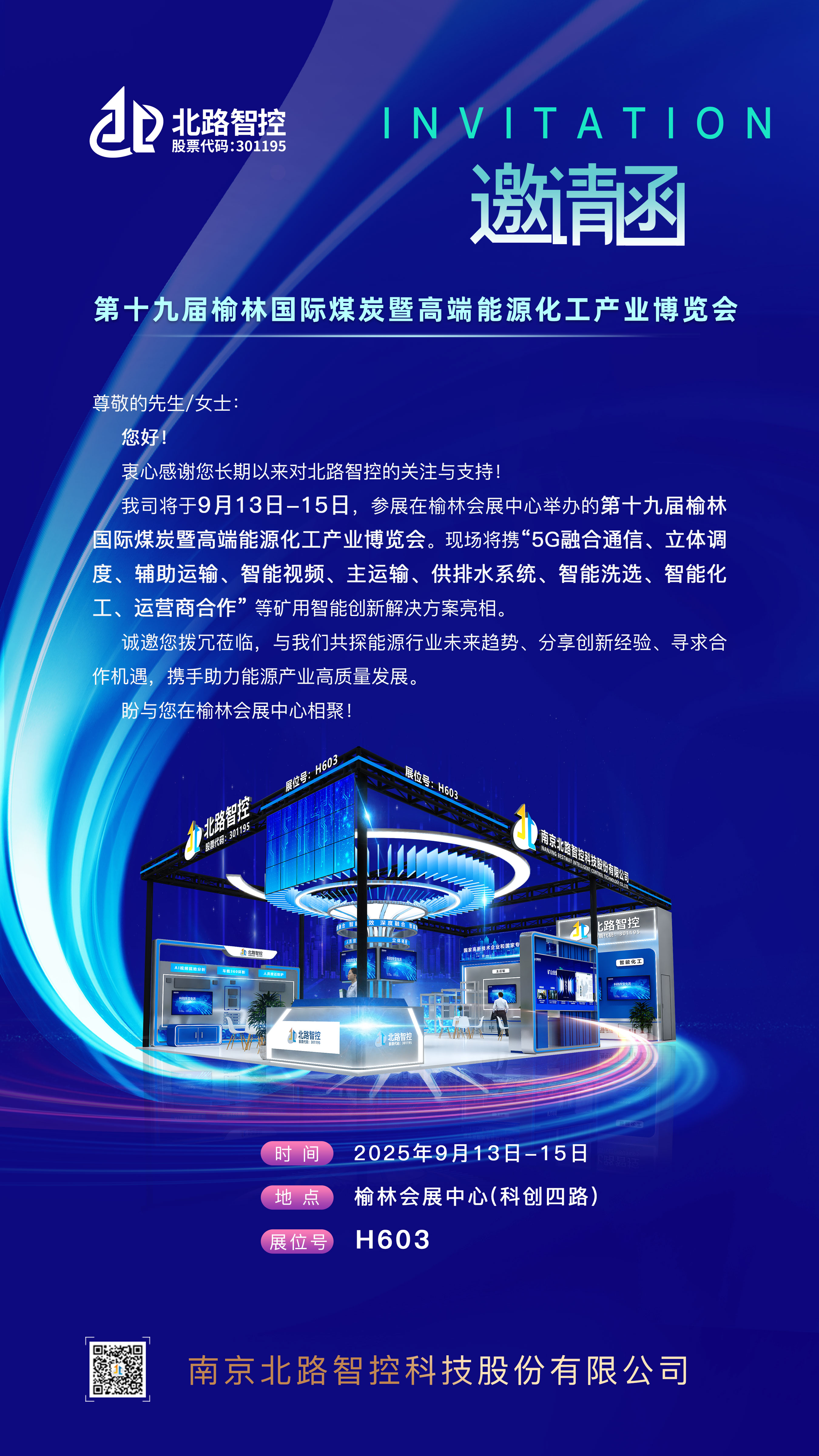 榆林展會邀請函.jpg
