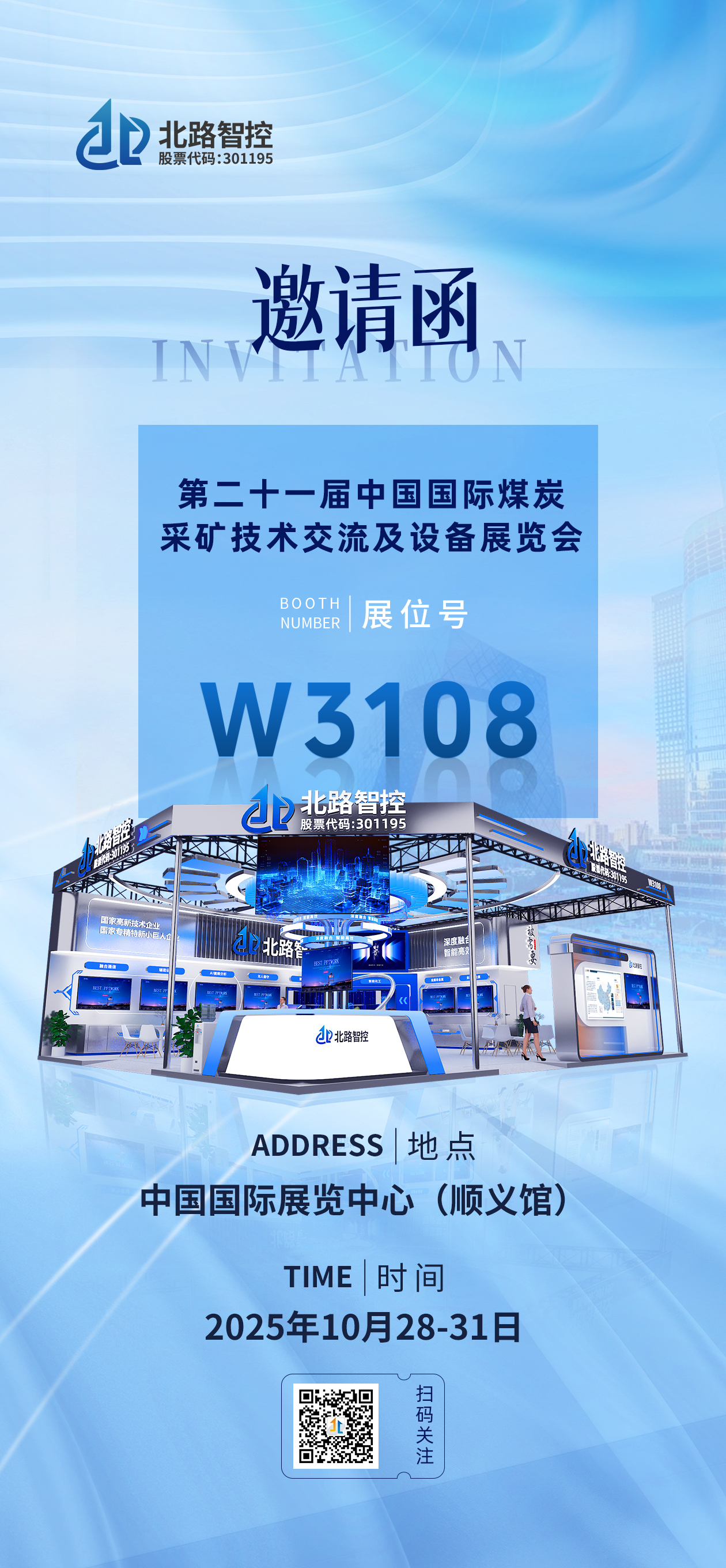 北京邀請函.jpg