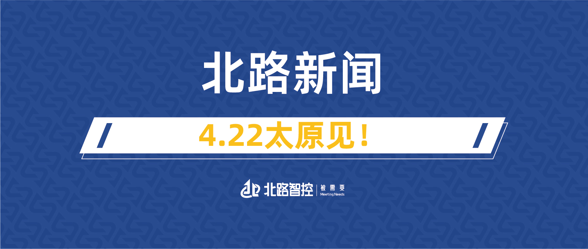 4.22 太原見！北路智控攜特色方案亮相煤博會